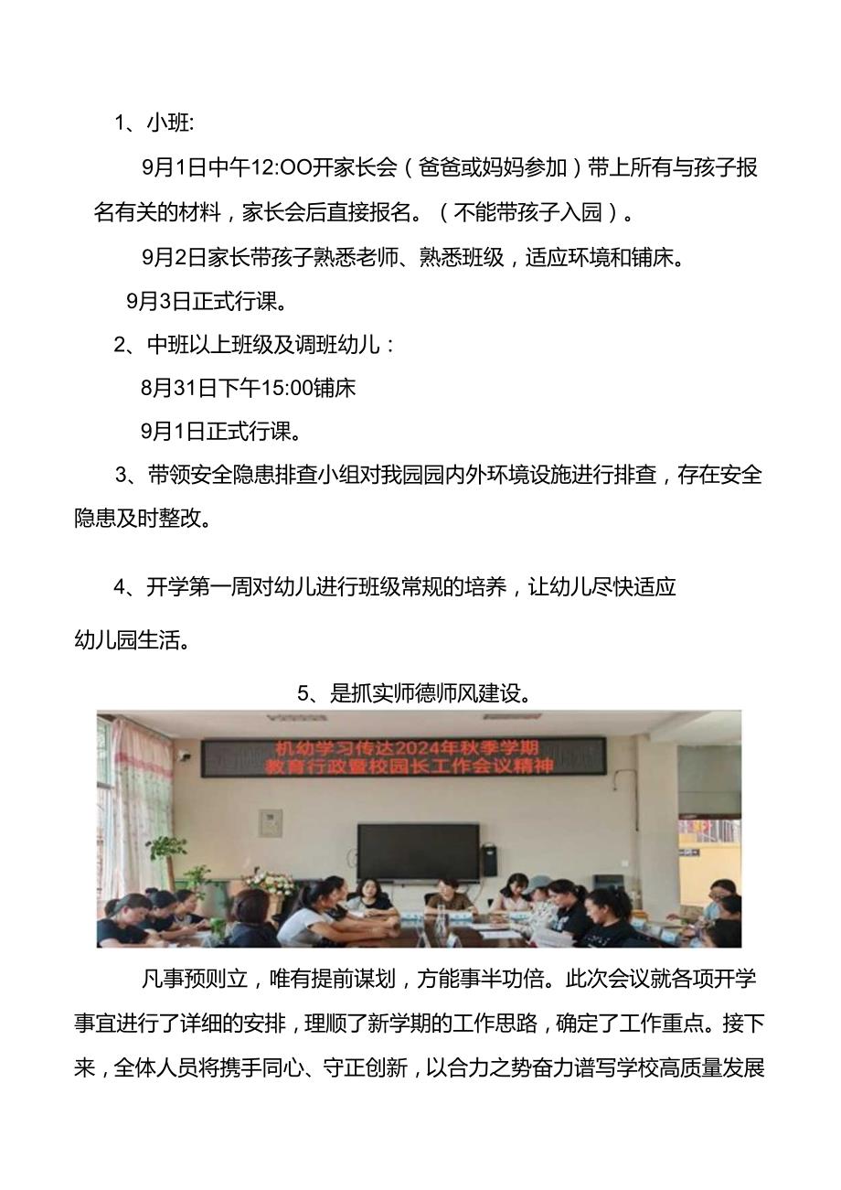 喜德县机关幼儿园学习传达2024年季学期教育行政暨校园长工作会议简报.docx_第2页