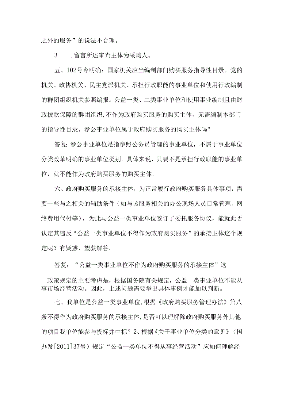厘清政府购买服务和政府采购服务的20个问答.docx_第3页
