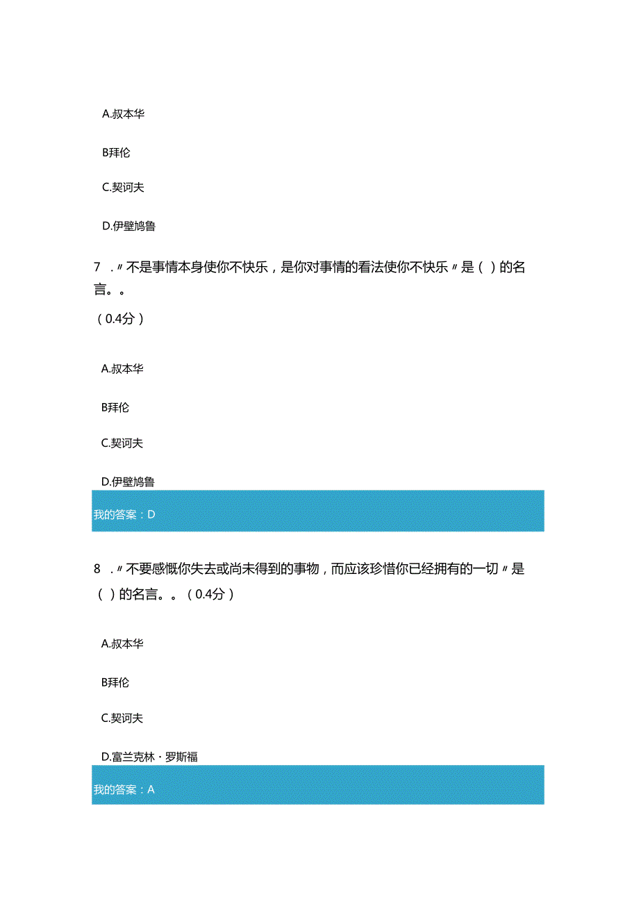 2020年凉山州专业技术人员公需科目高强度工作环境下的心理疏导考试和答案.docx_第3页