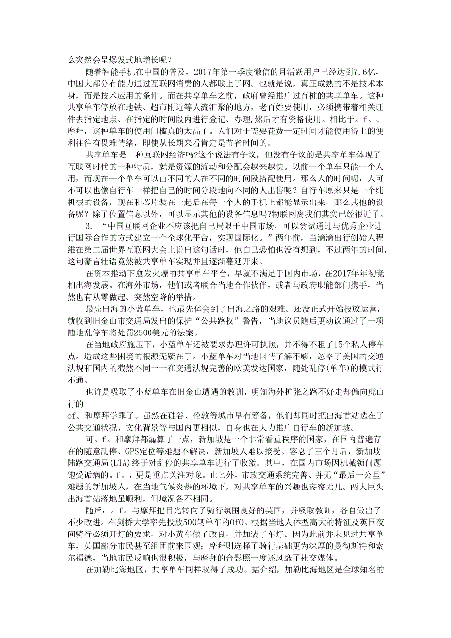 四川省申论模拟147.docx_第2页