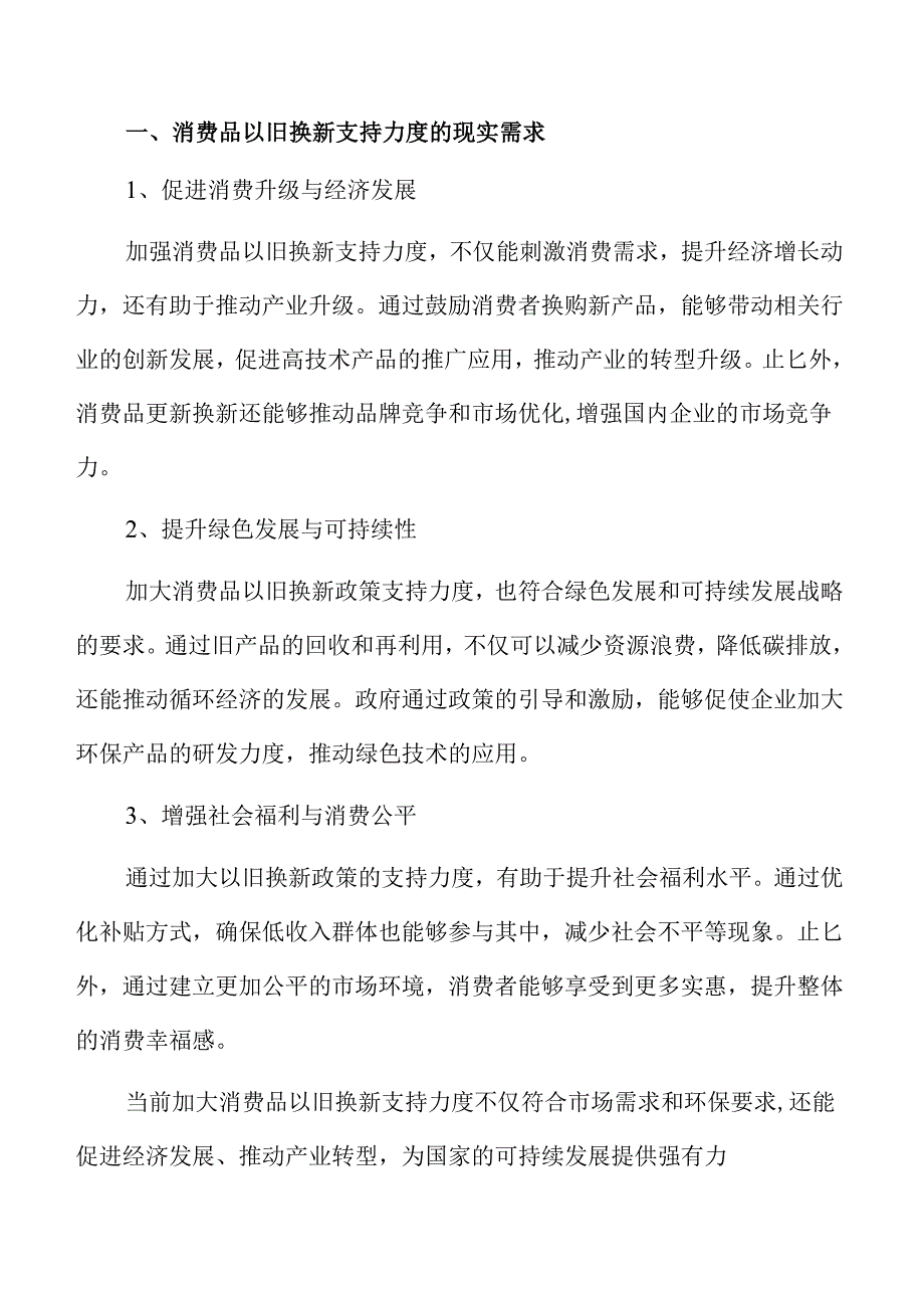 消费品以旧换新支持力度的实施方案.docx_第2页