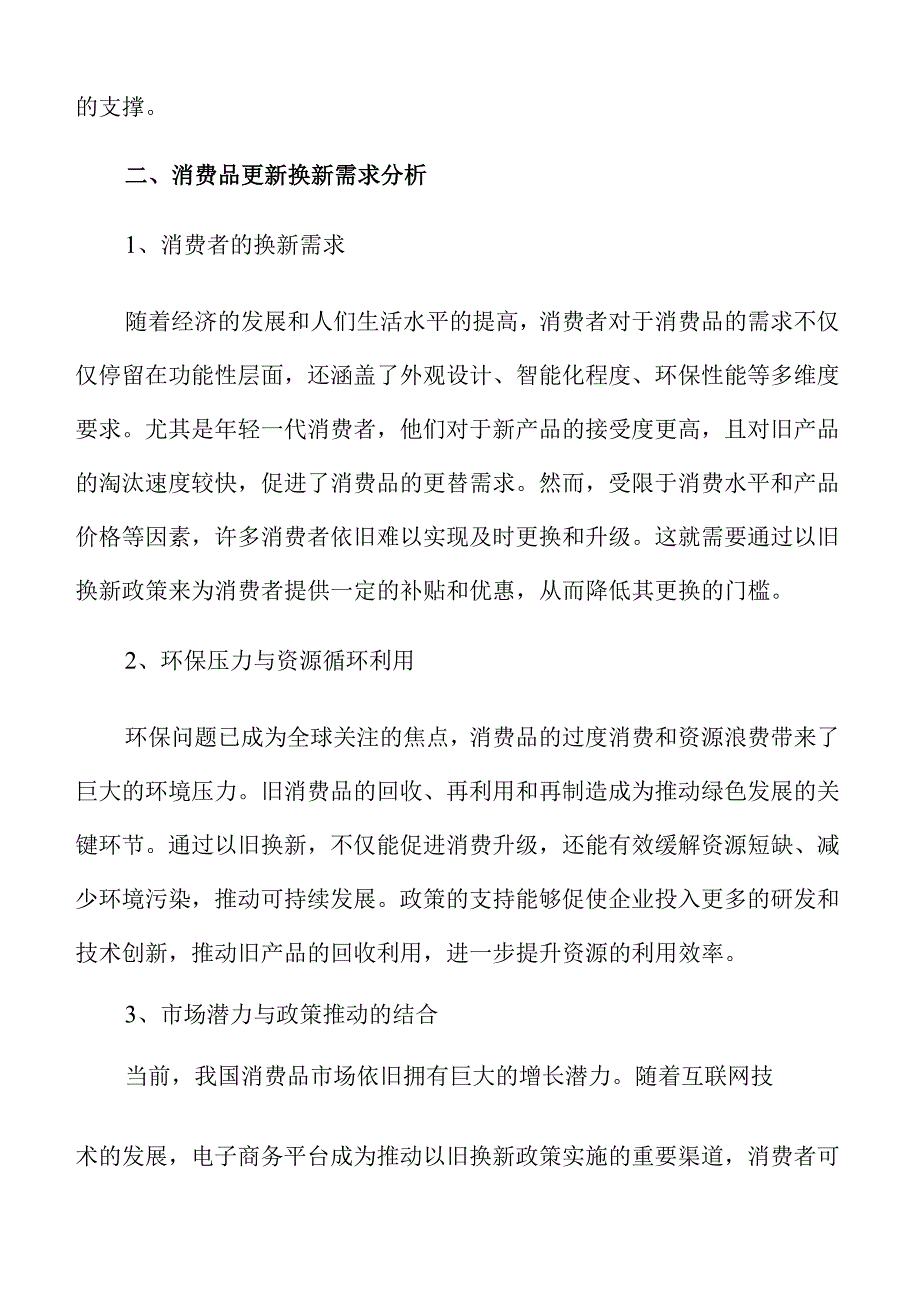 消费品以旧换新支持力度的实施方案.docx_第3页