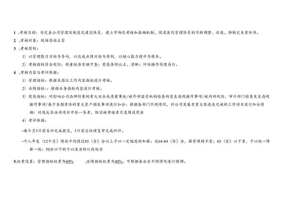 医美整形现场咨询医生绩效考核责任书.docx_第3页