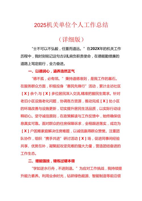 2025机关单位个人工作总结（详细版）.docx