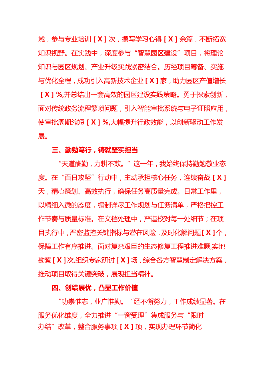 2025机关单位个人工作总结（详细版）.docx_第2页