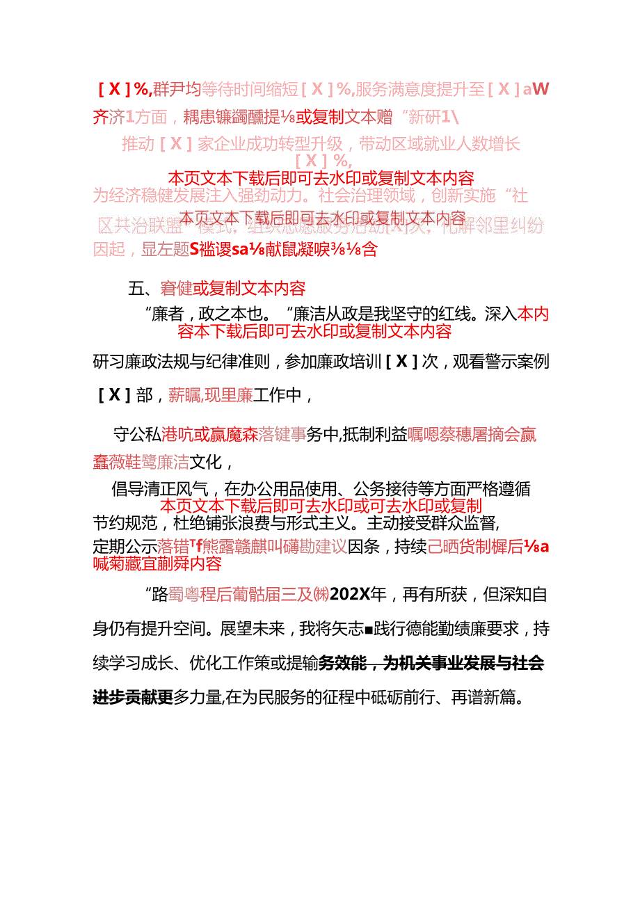 2025机关单位个人工作总结（详细版）.docx_第3页