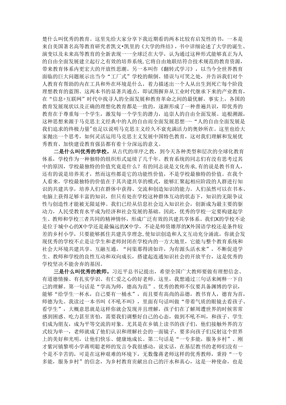 在2025年全县教育大会暨教体系统党建工作座谈会上的讲话.docx_第2页