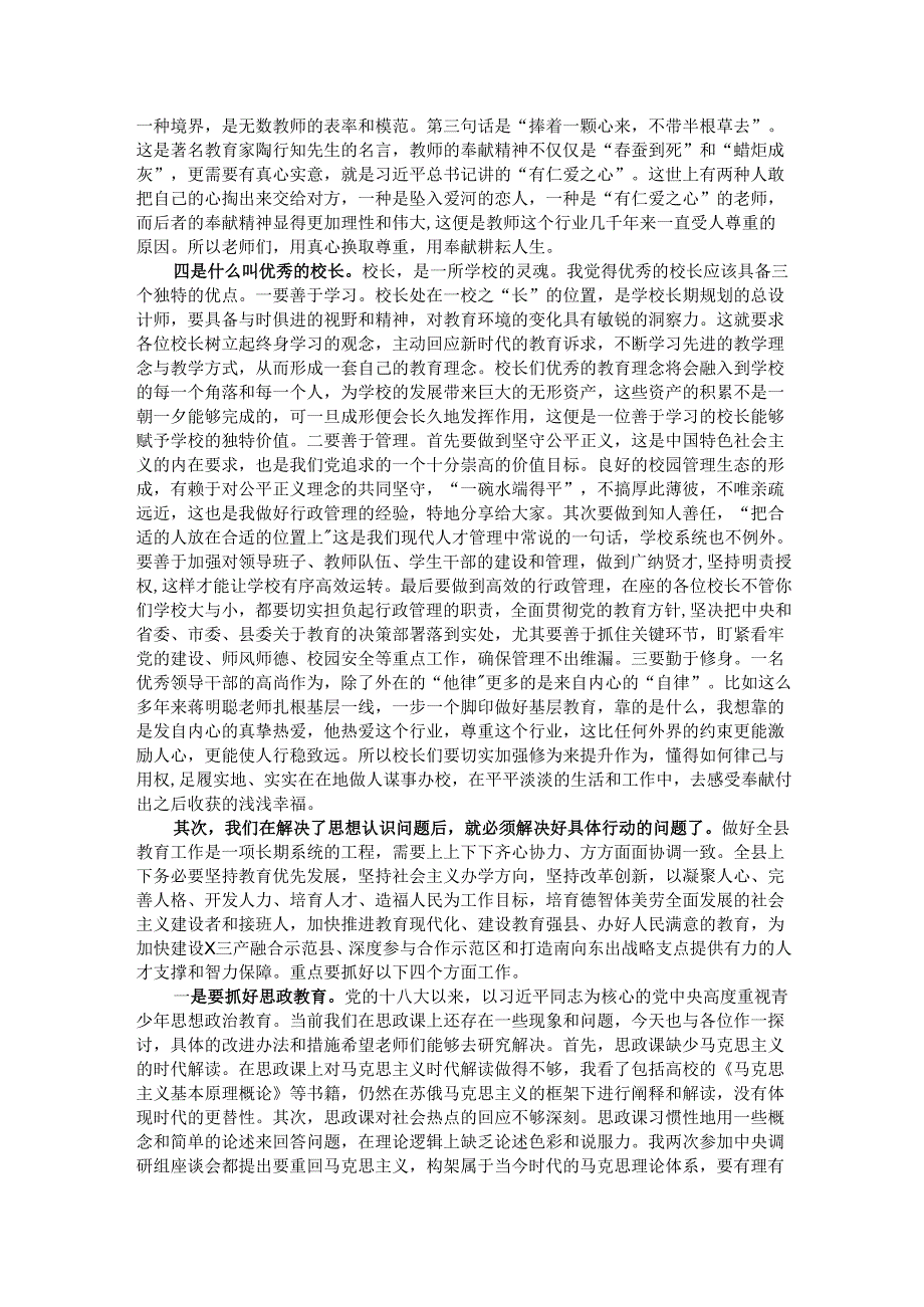 在2025年全县教育大会暨教体系统党建工作座谈会上的讲话.docx_第3页