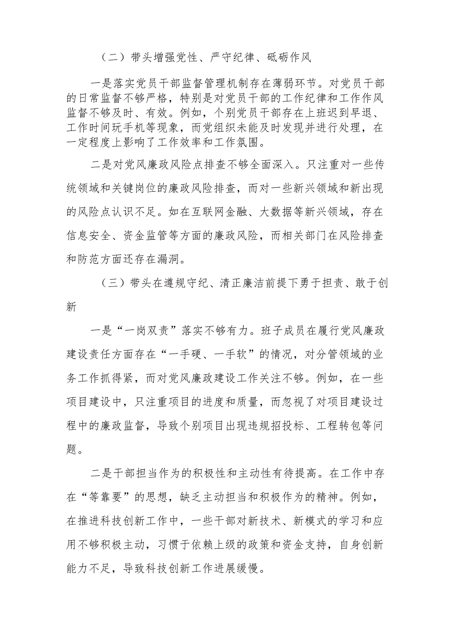 （9篇）带头增强党性、严守纪律、砥砺作风方面等四个方面检视剖析对照检查材料.docx_第2页