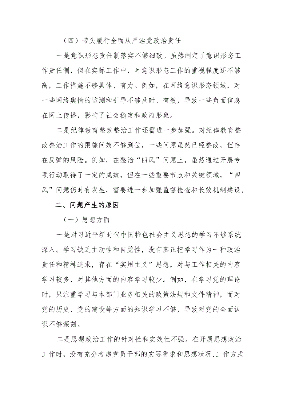 （9篇）带头增强党性、严守纪律、砥砺作风方面等四个方面检视剖析对照检查材料.docx_第3页