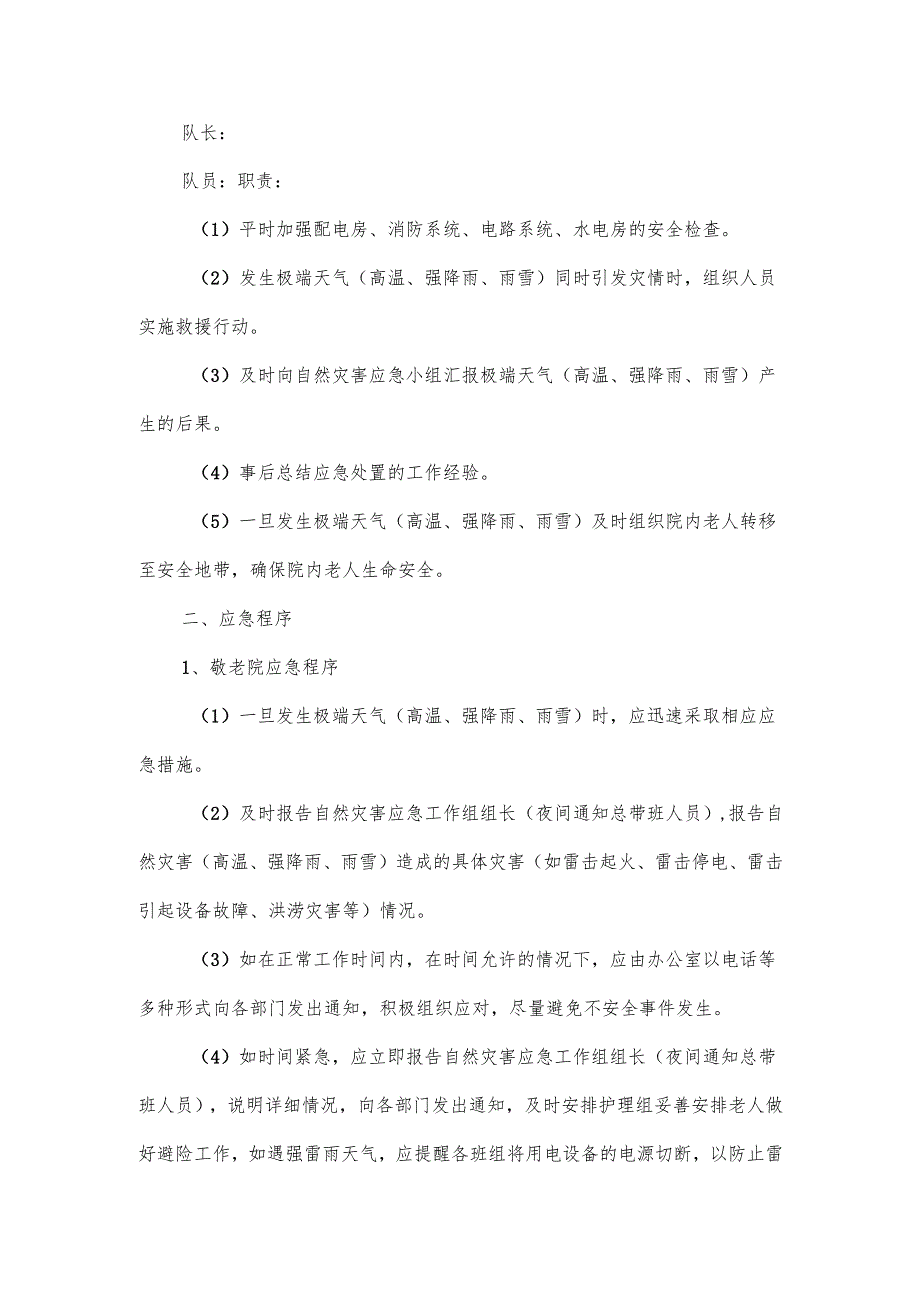 暴雨天气安全防范应急工作预案范文.docx_第2页