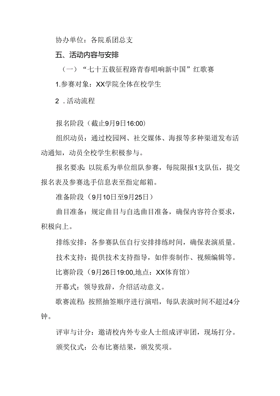 学院关于开展“庆祝中华人民共和国成立75周年”活动方案10篇.docx_第2页