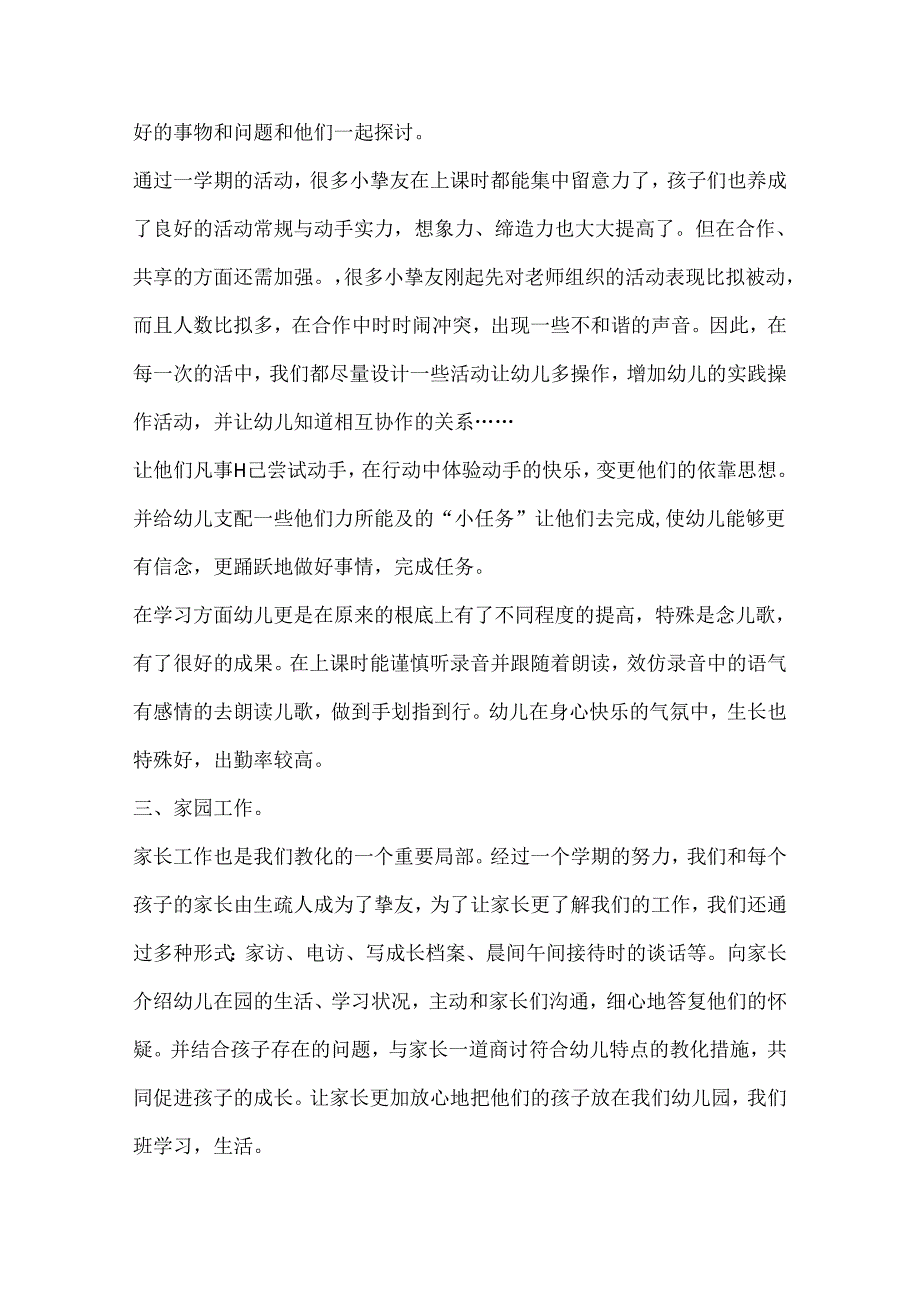 幼儿园教师简单自我评价(精选8篇).docx_第2页