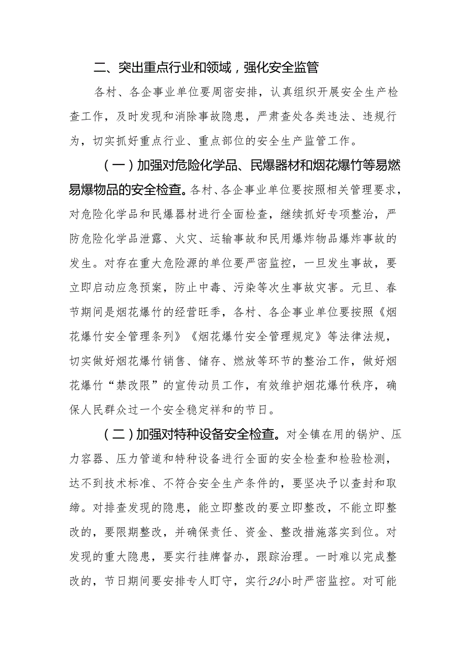 2025年国企开展元旦、节期间安全生产专项检查工作实施方案 汇编4份.docx_第2页