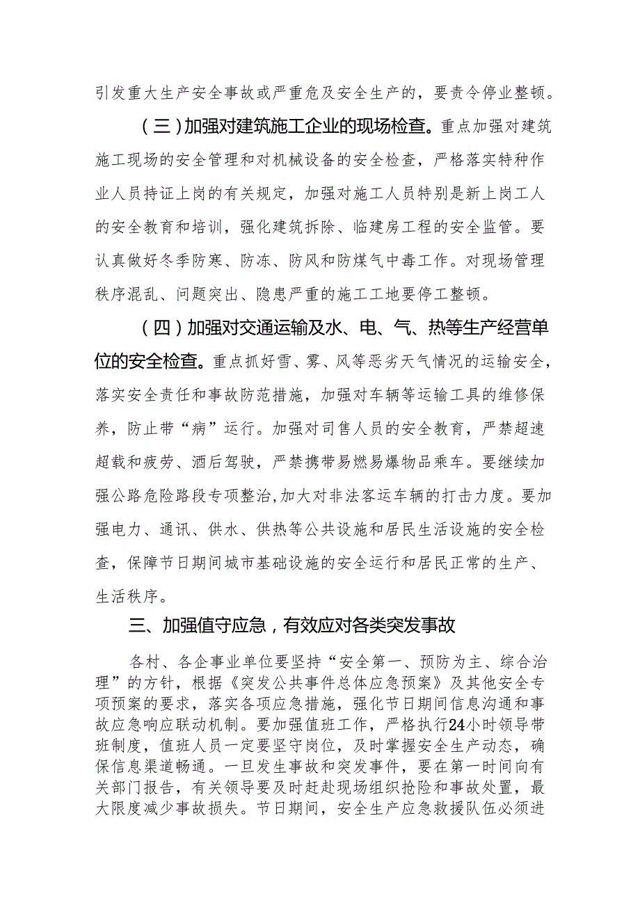 2025年国企开展元旦、节期间安全生产专项检查工作实施方案 汇编4份.docx_第3页