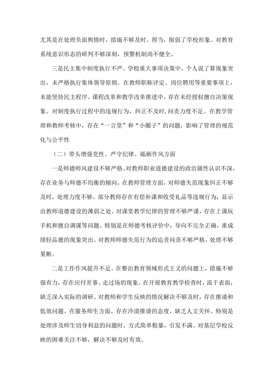 2025年副校长“四个带头方面”存在的问题、原因分析、改进措施与对照个人检查材料2篇文.docx_第2页