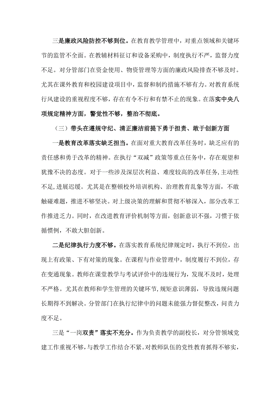 2025年副校长“四个带头方面”存在的问题、原因分析、改进措施与对照个人检查材料2篇文.docx_第3页