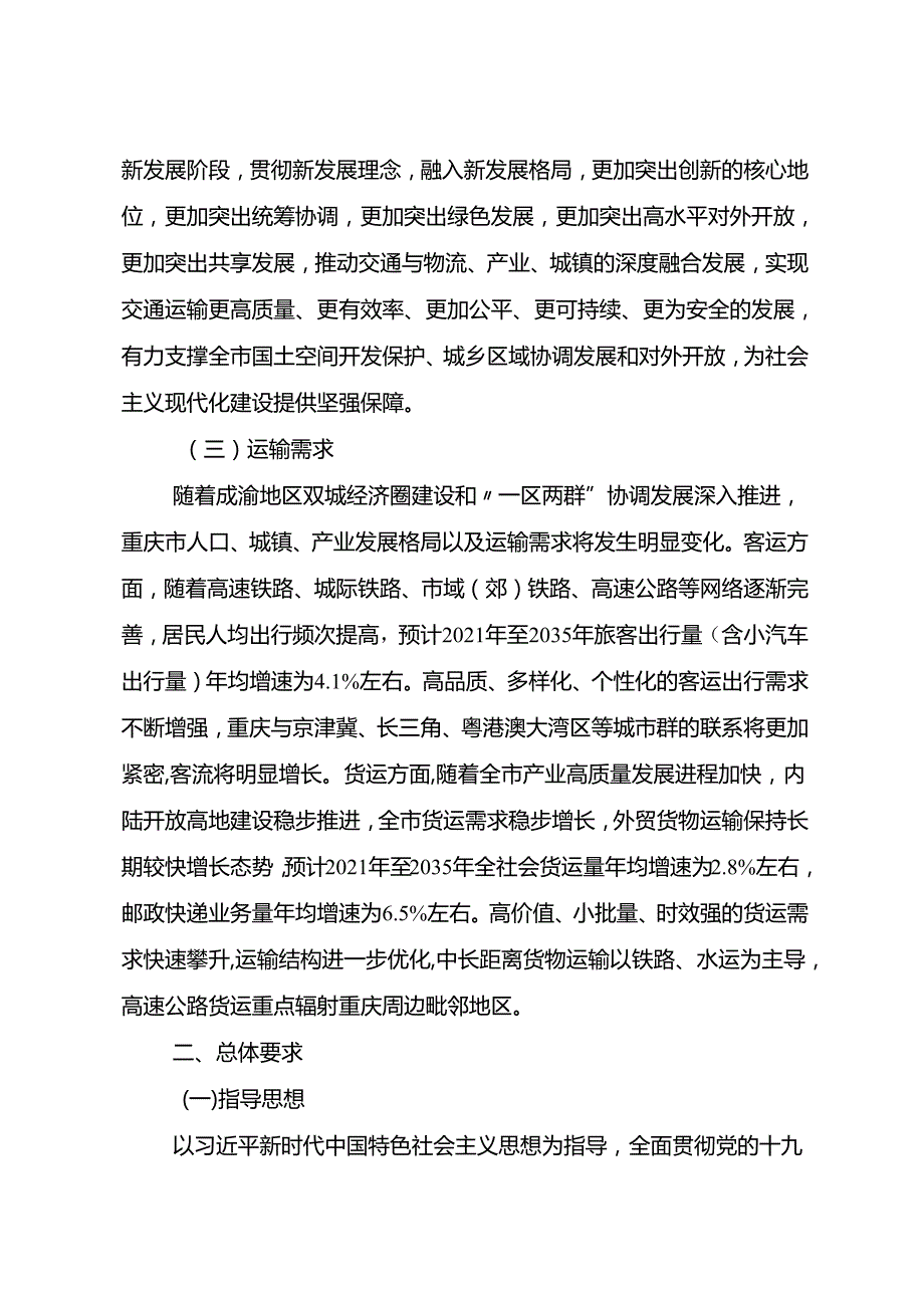 重庆市综合立体交通网规划纲要（2021—2035年）.docx_第3页