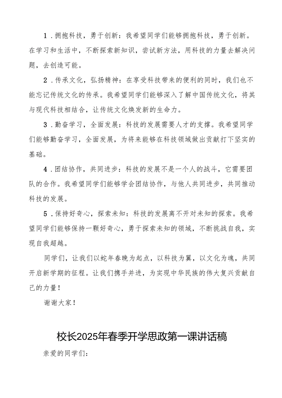 2025年季开学第一课校长关于蛇年晚的讲话等三篇.docx_第2页