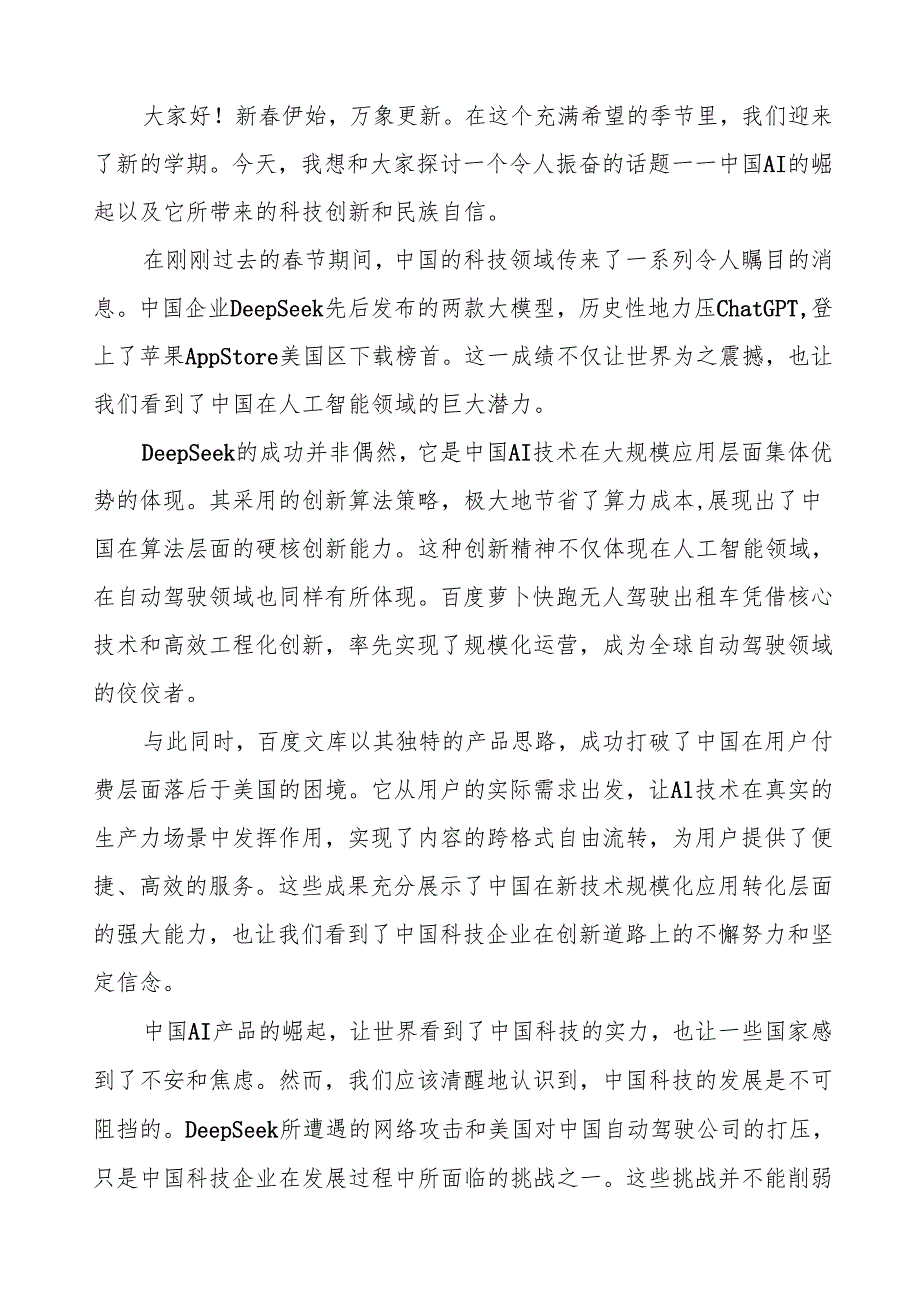 2025年季开学第一课校长关于蛇年晚的讲话等三篇.docx_第3页