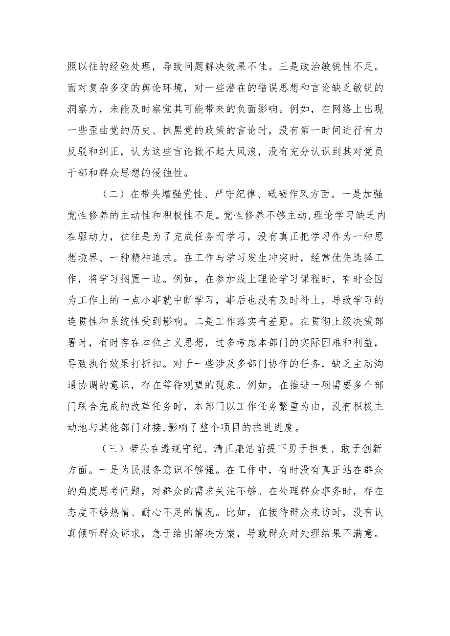 领导干部2024民主生活会、组织生活会对照检查发言提纲（围绕“四个带头”）.docx_第2页