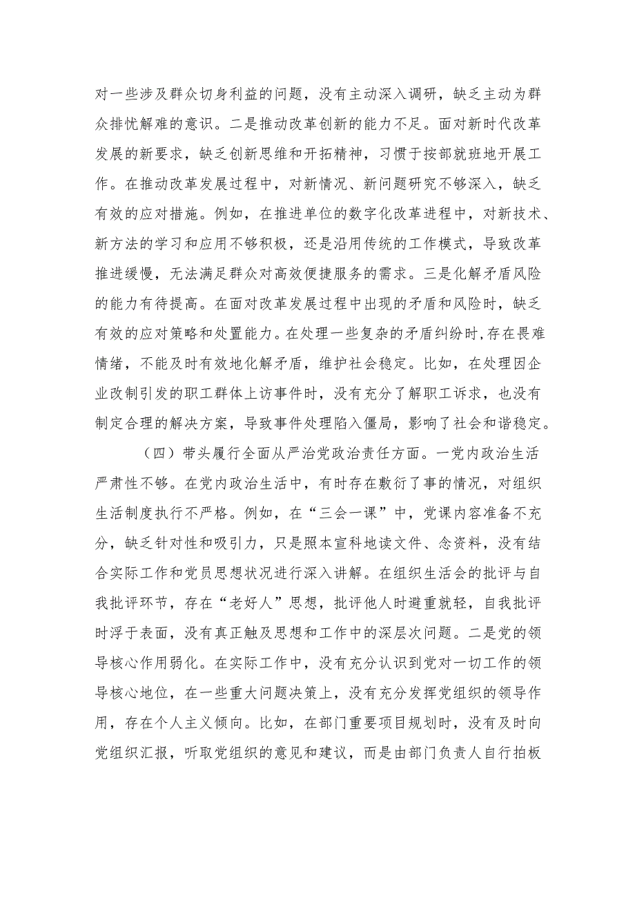 领导干部2024民主生活会、组织生活会对照检查发言提纲（围绕“四个带头”）.docx_第3页