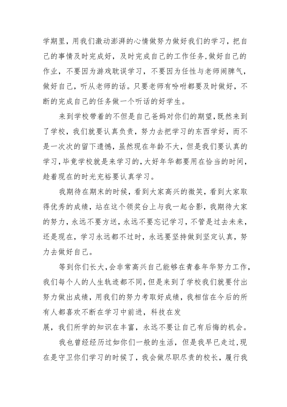 2025年中小学学校季新学期开学典礼校长讲话致辞 （汇编11份）.docx_第3页