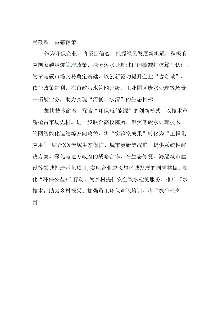 2025年私营企业学习《民营企业座谈会》个人心得感悟(3).docx_第3页