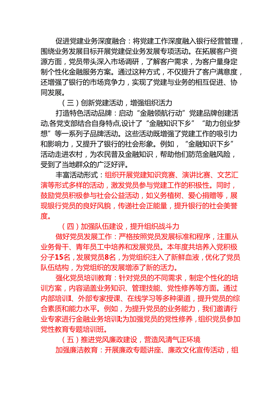 2025银行抓基层党建工作述职报告.docx_第2页
