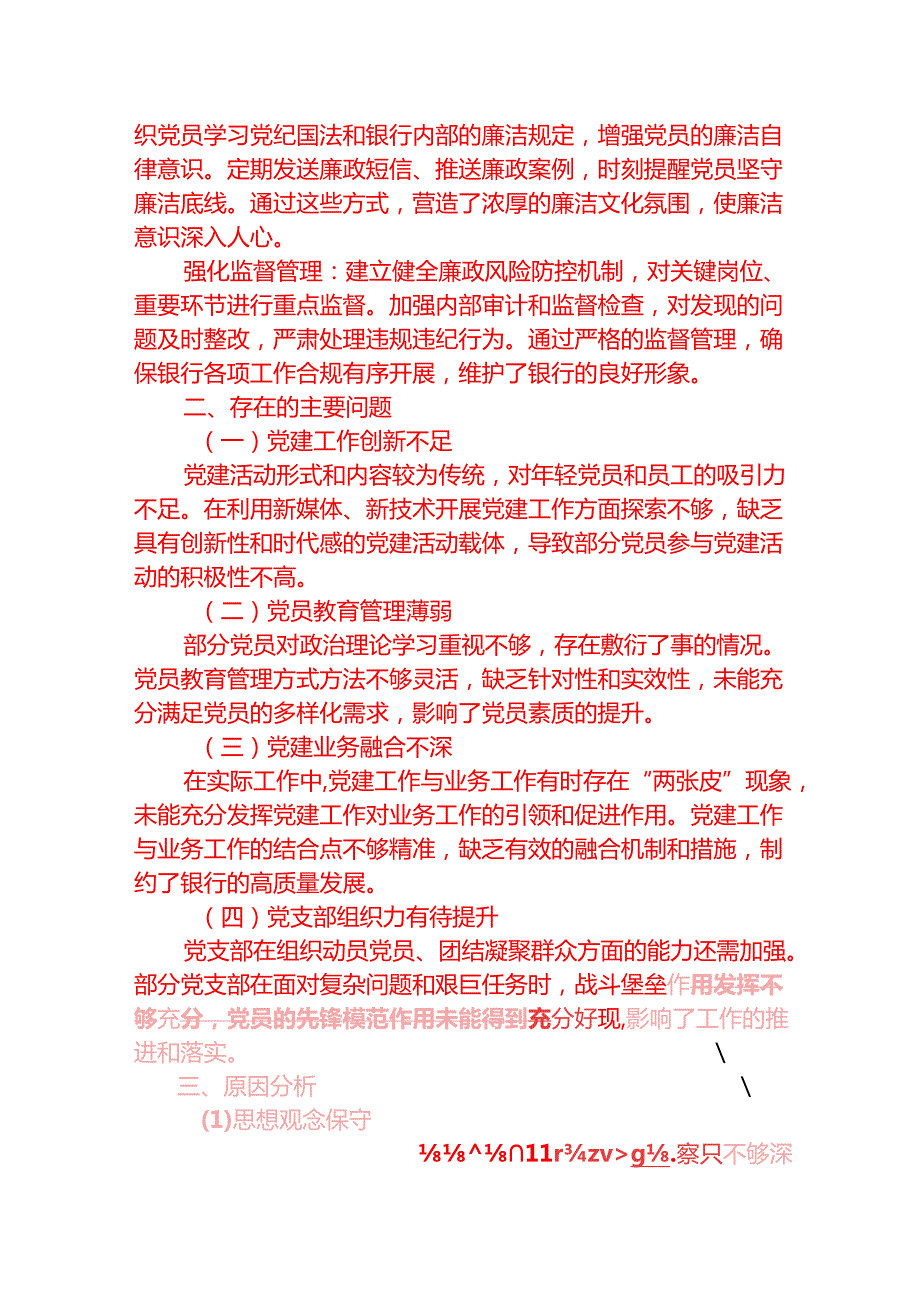 2025银行抓基层党建工作述职报告.docx_第3页