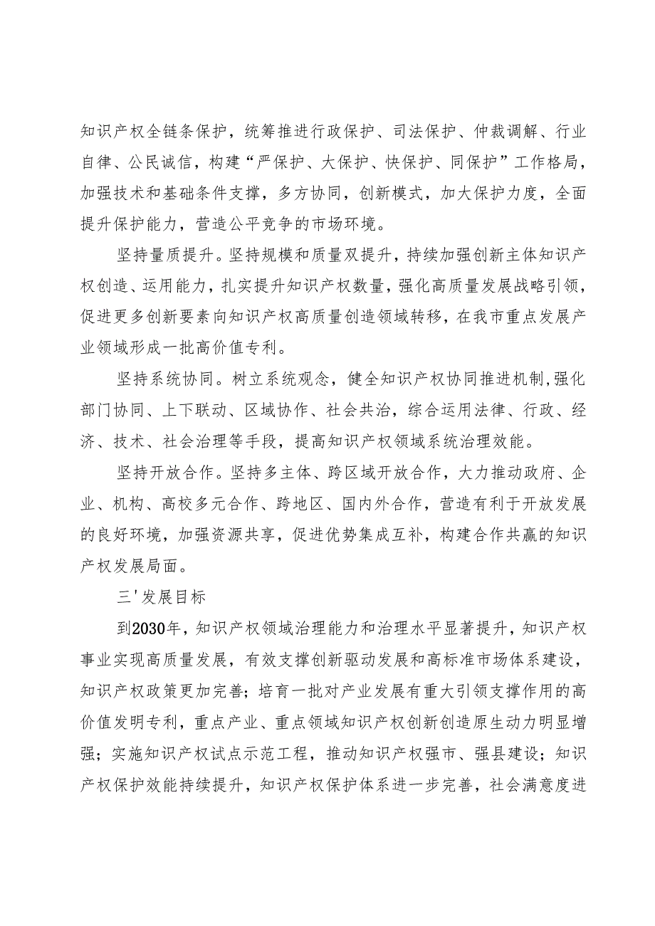 “十五五”知识产权保护发展规划.docx_第2页