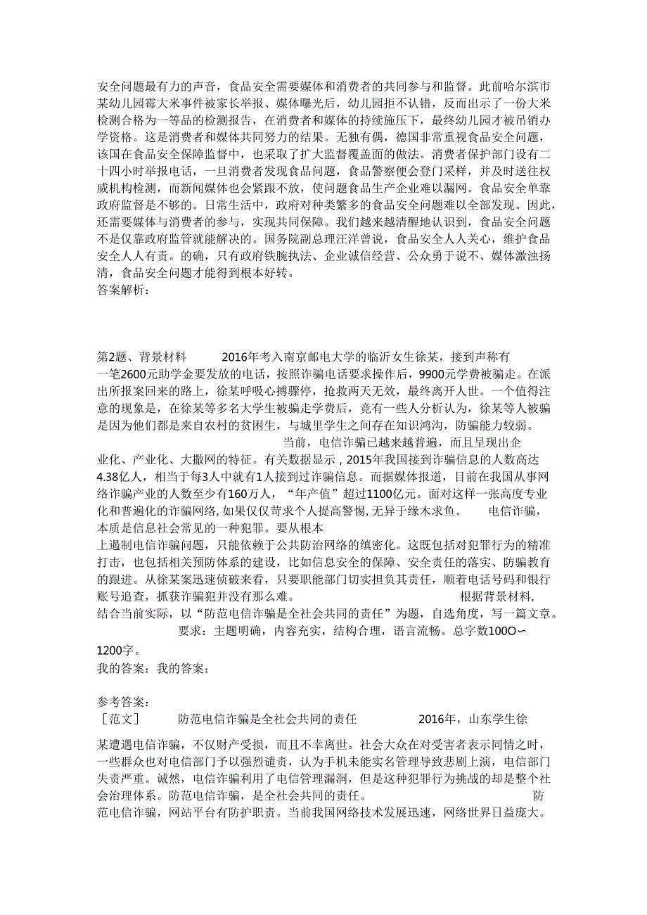 四川省申论模拟156.docx_第2页