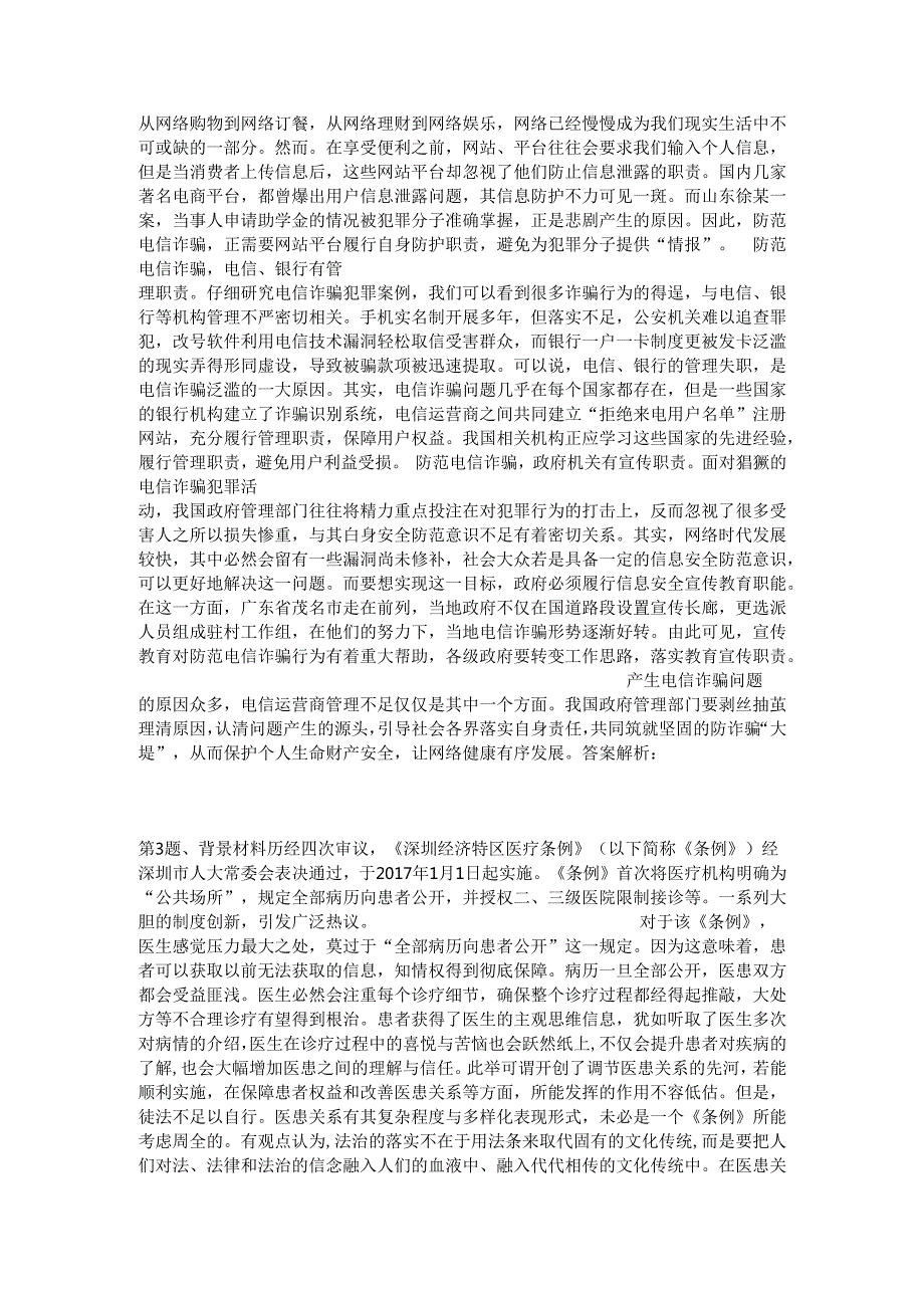 四川省申论模拟156.docx_第3页