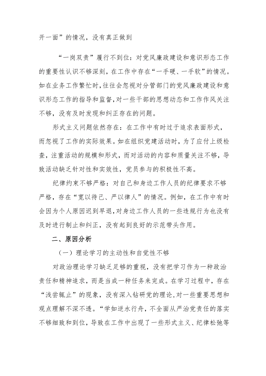 2025年专题生活会带头增强党性、严守纪律、砥砺作风方面等（四个方面）存在问题自我查摆对照检查材料（8篇合集）.docx_第2页