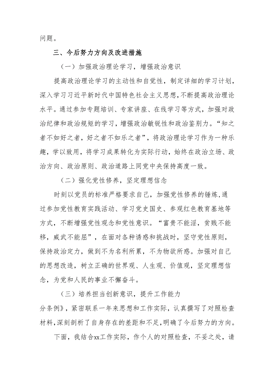 2025年专题生活会带头增强党性、严守纪律、砥砺作风方面等（四个方面）存在问题自我查摆对照检查材料（8篇合集）.docx_第3页