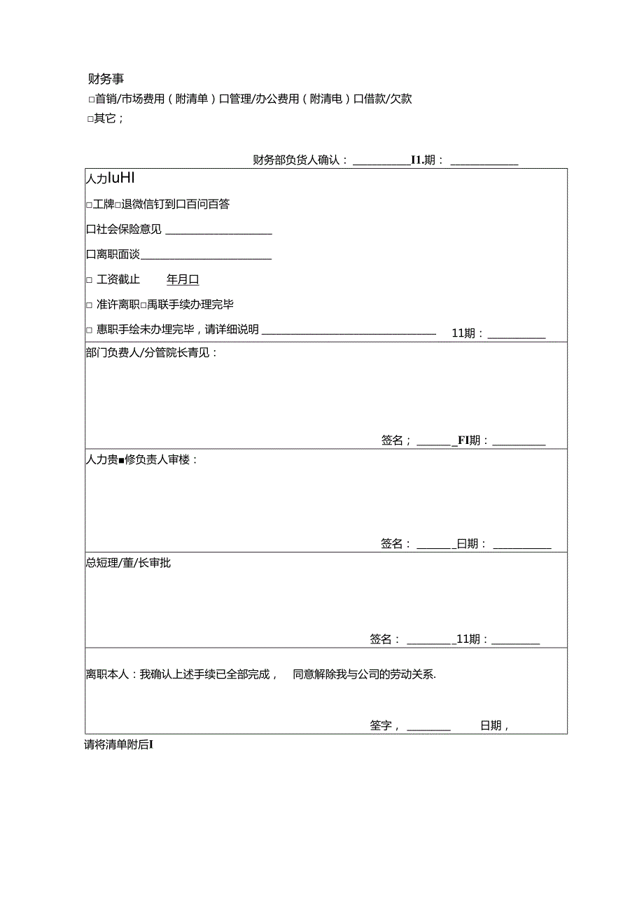 企业公司员工离职交接表.docx_第2页