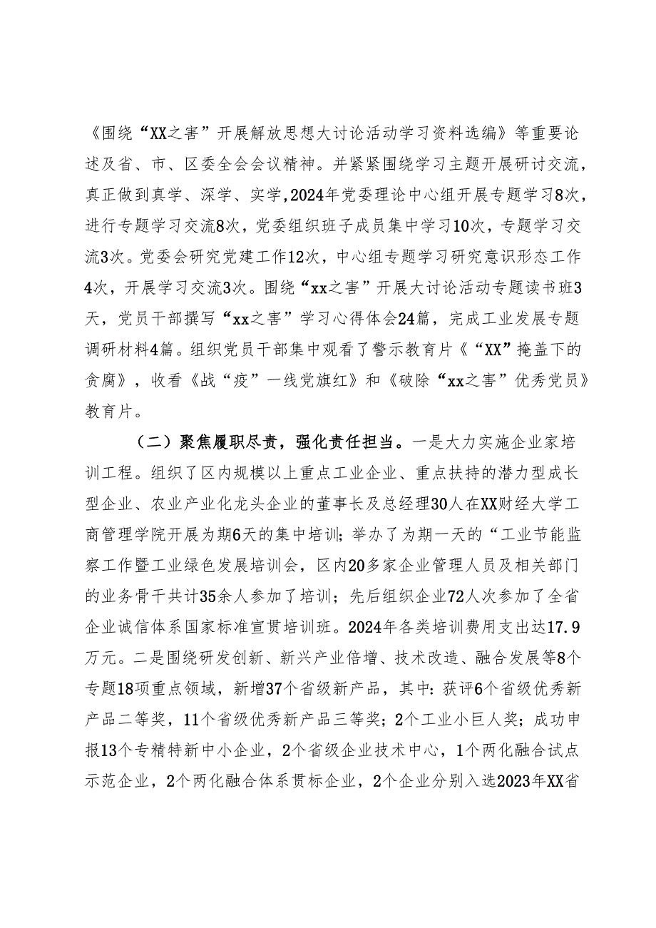 工信局党组书记2024抓基层党建工作述职报吿.docx_第2页