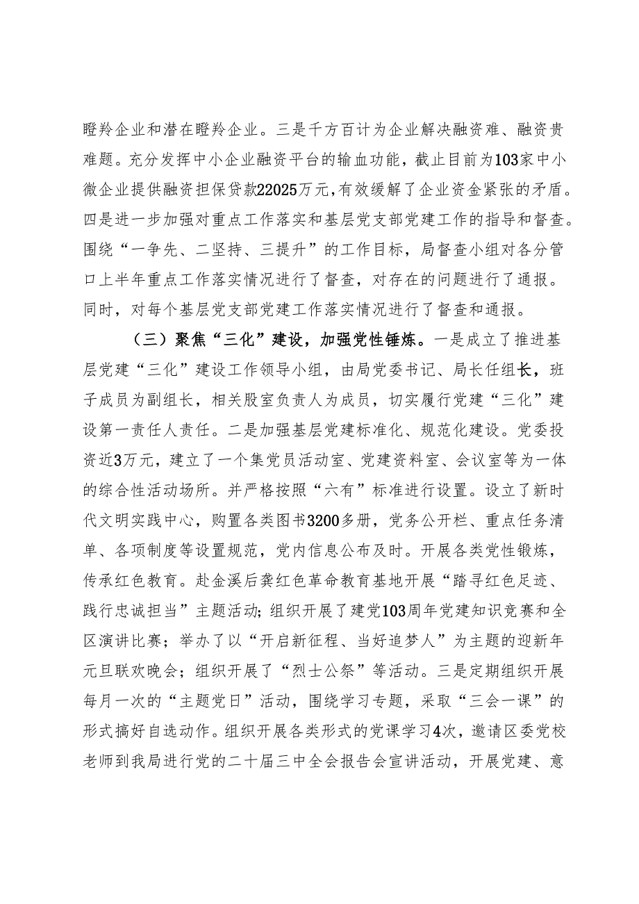 工信局党组书记2024抓基层党建工作述职报吿.docx_第3页