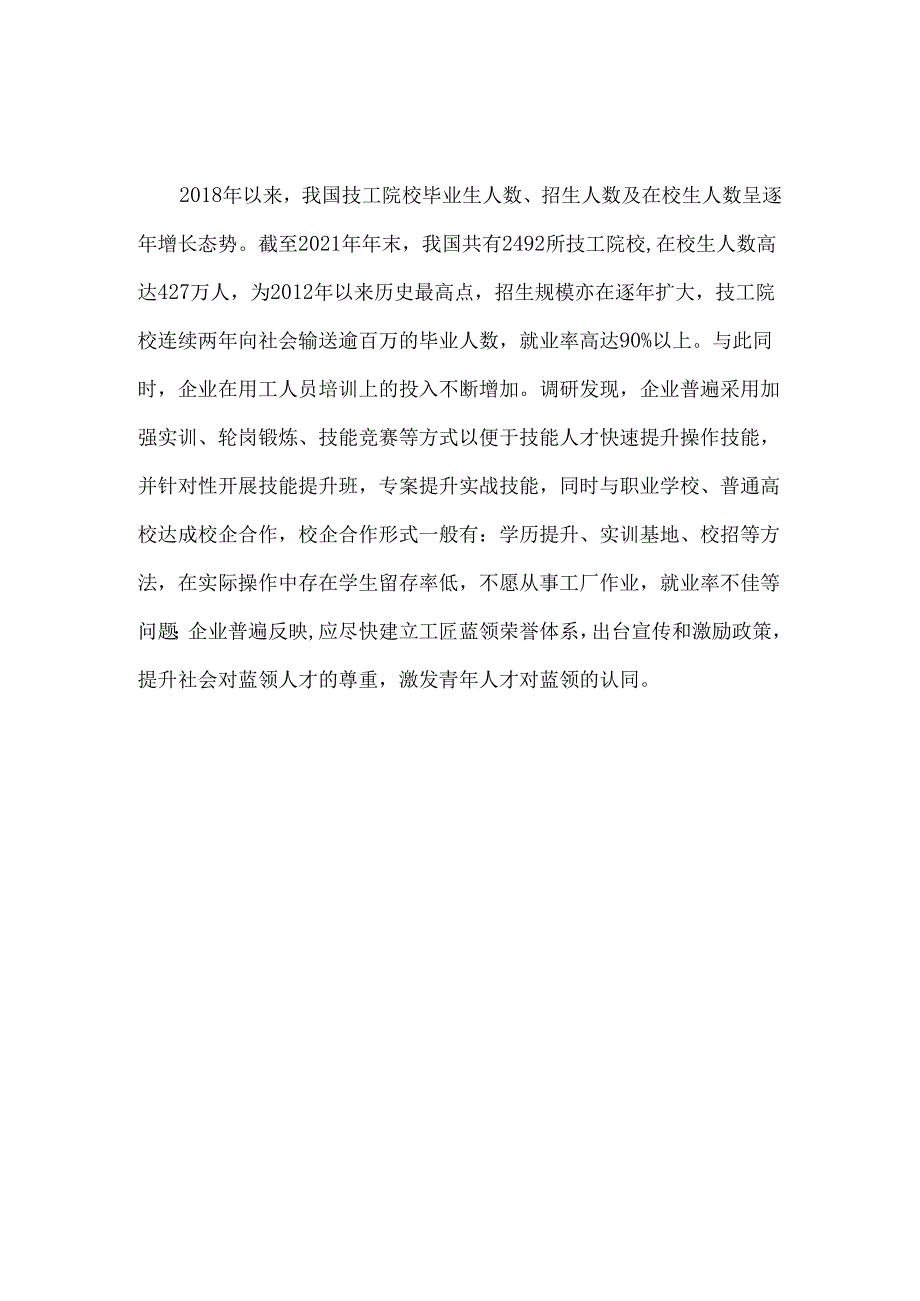 关于青年技能人才职业发展现状、困境及对策研究.docx_第2页