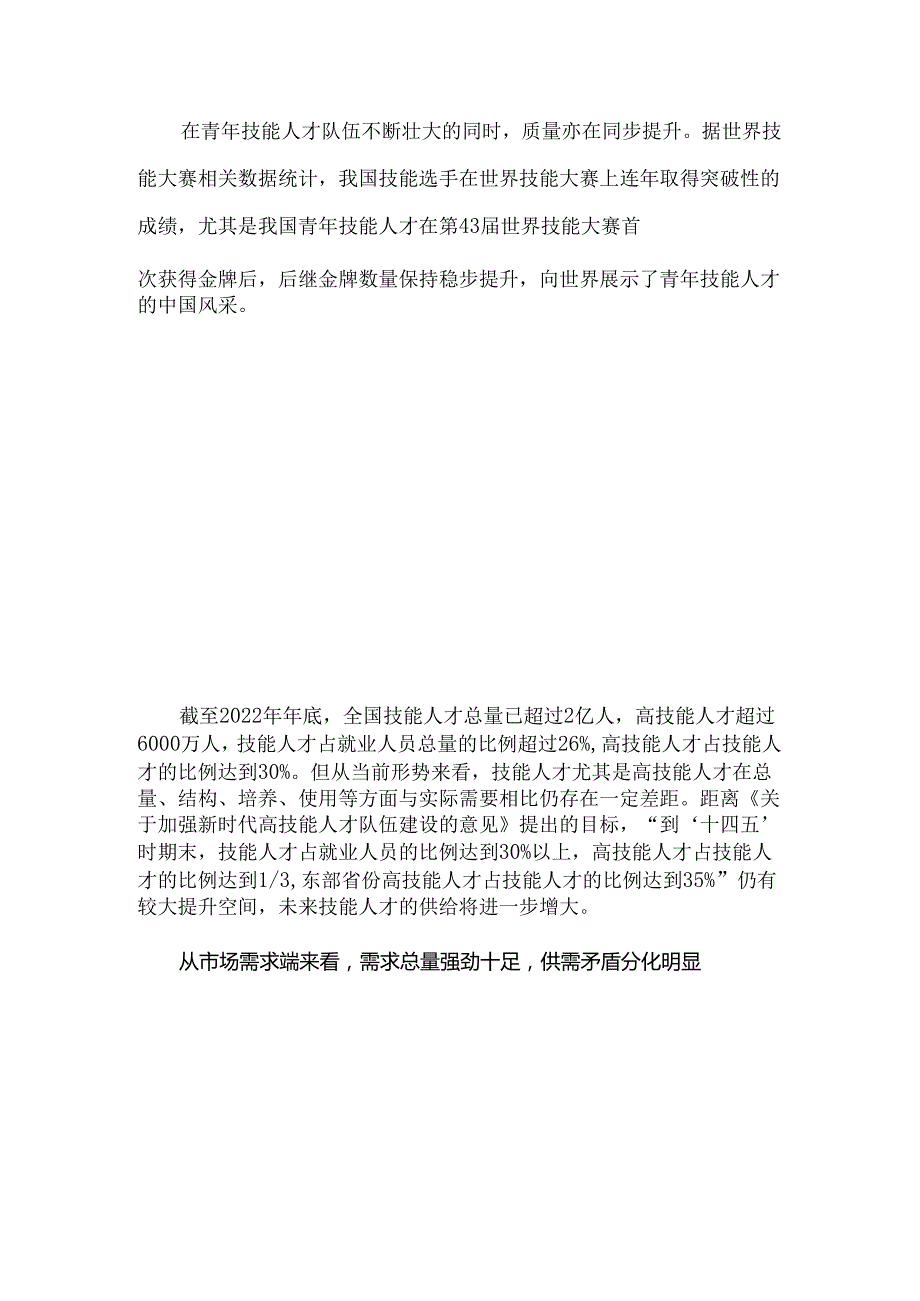 关于青年技能人才职业发展现状、困境及对策研究.docx_第3页