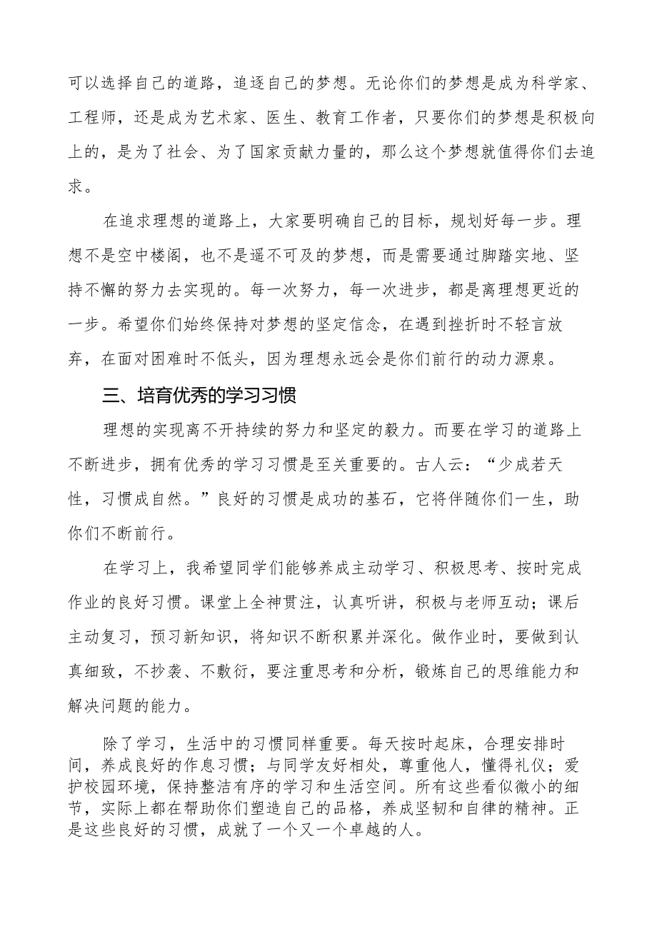 2025年季学期开学典礼校长讲话稿：启航新程逐梦未来等两篇.docx_第3页