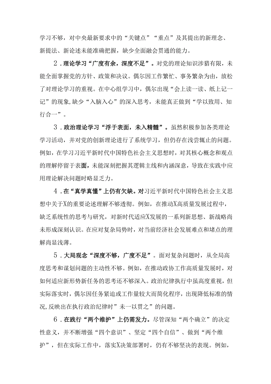 党员带头增强党性、严守纪律、砥砺作风批评意见问题清单（共十篇）.docx_第2页