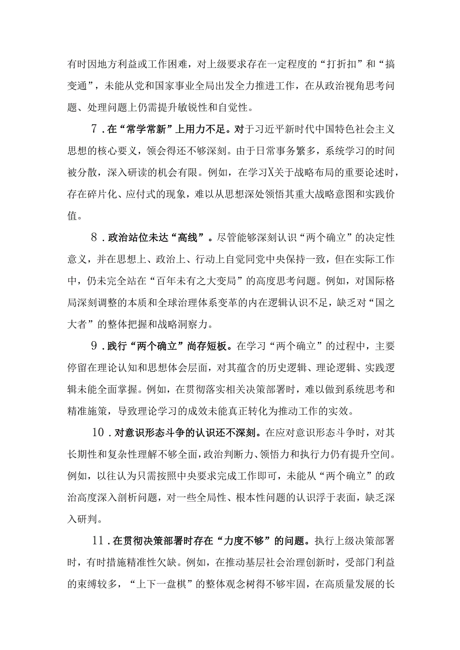 党员带头增强党性、严守纪律、砥砺作风批评意见问题清单（共十篇）.docx_第3页