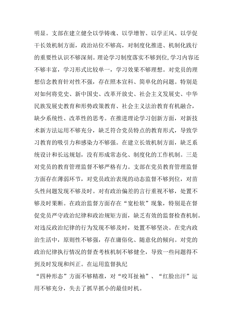 （8篇）党支部2024组织生活会对照检查材料.docx_第3页