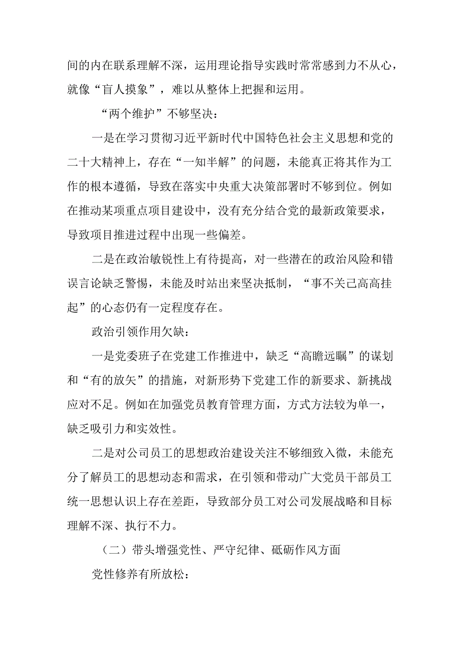 2024年生活会对照“在遵规守纪、清正廉洁前提下勇于担责、敢于创新方面”等四个带头个人对照检查材料.docx_第2页
