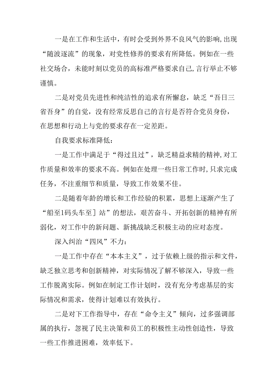 2024年生活会对照“在遵规守纪、清正廉洁前提下勇于担责、敢于创新方面”等四个带头个人对照检查材料.docx_第3页