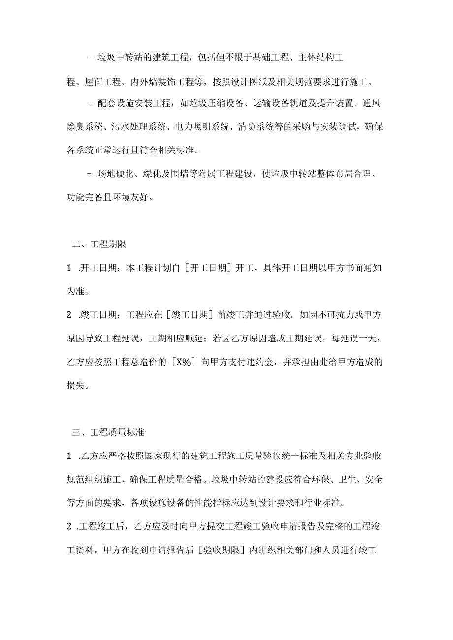 卫生环卫公司垃圾中转站建设工程合同.docx_第2页