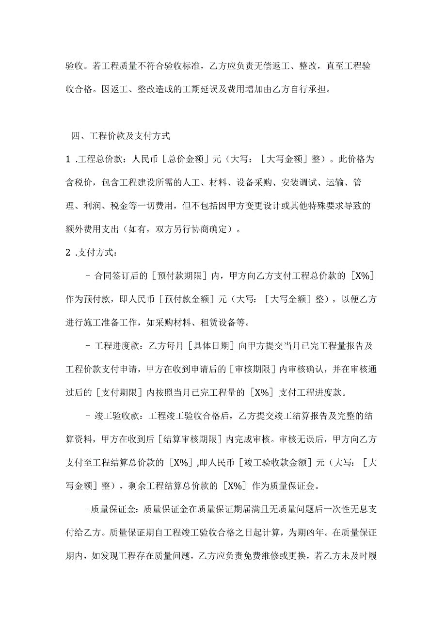 卫生环卫公司垃圾中转站建设工程合同.docx_第3页