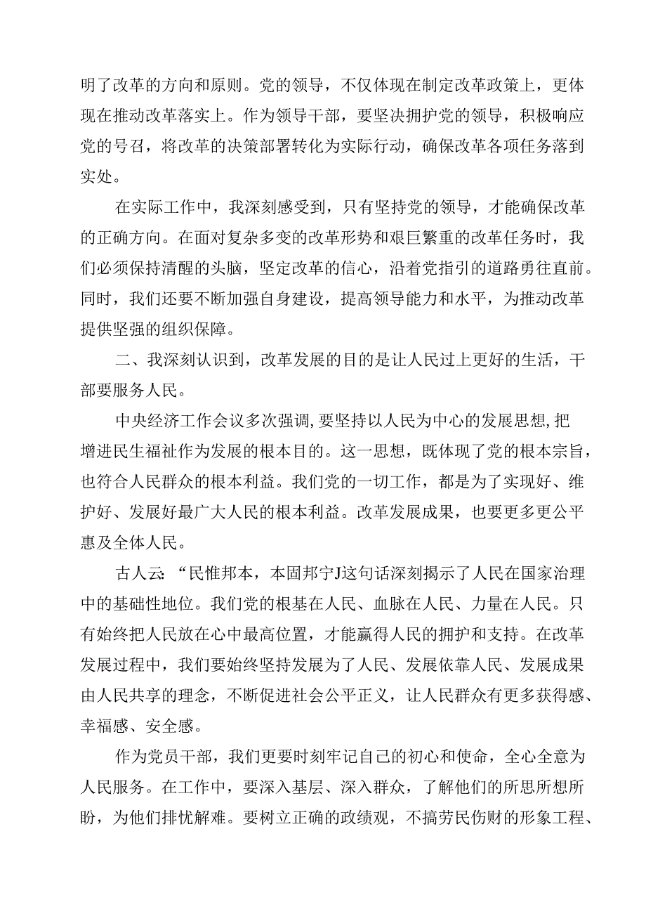 （6篇）2025民主生活会会前集中学习研讨发言提纲详细.docx_第2页