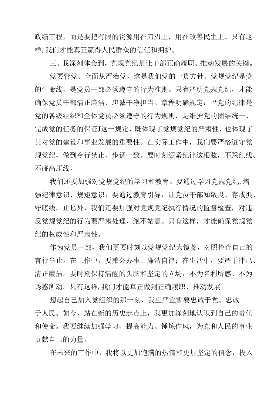 （6篇）2025民主生活会会前集中学习研讨发言提纲详细.docx_第3页